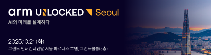 ARM UNLOCKED Seoul AI의 미래를 설계하다. 2025.10.21 (화) 그랜드 인터컨티넨탈 서울 파르나스 호텔, 그랜드볼룸(5층) 오시는길