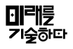 삼성미래기술육성사업